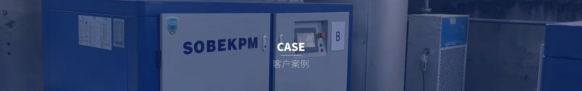 客戶案例