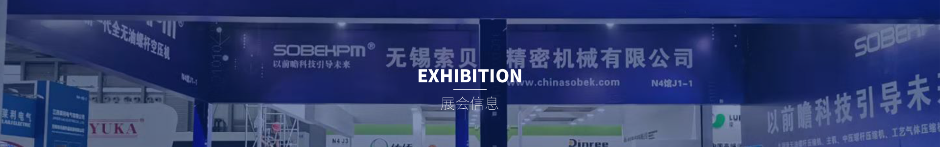 展會信息